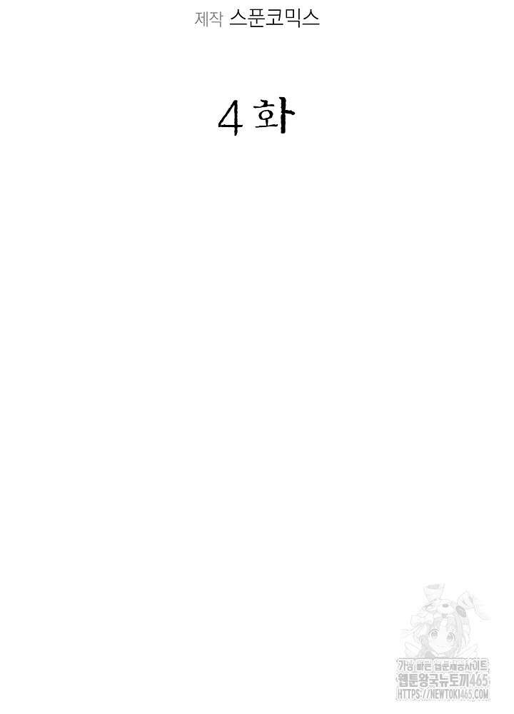 덫과 미학 4화 2