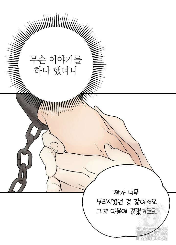 덫과 미학 4화 3