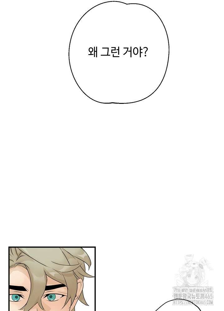 덫과 미학 4화 14