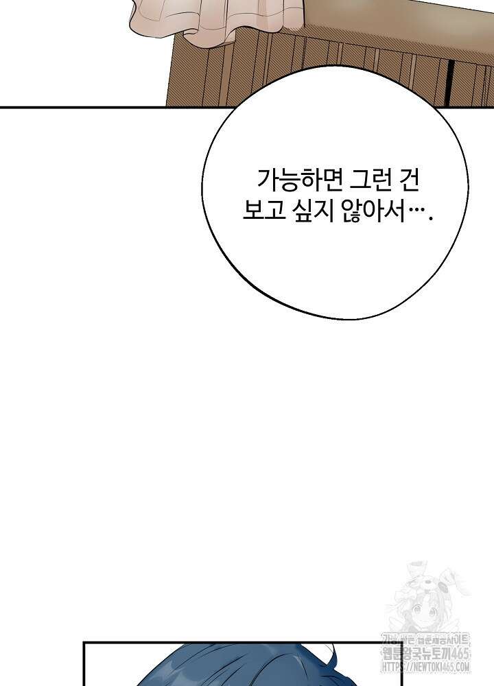 덫과 미학 4화 17