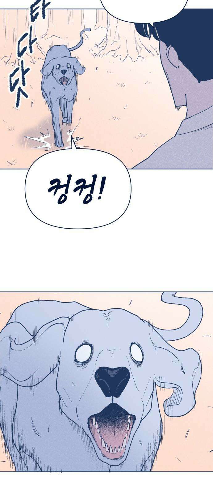 반려짐승 49화 5
