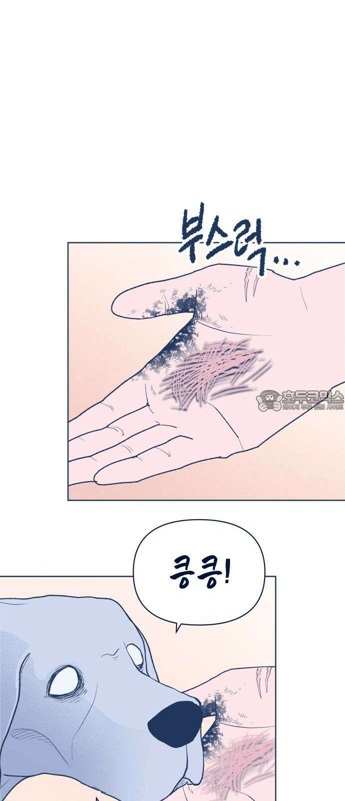 반려짐승 49화 6
