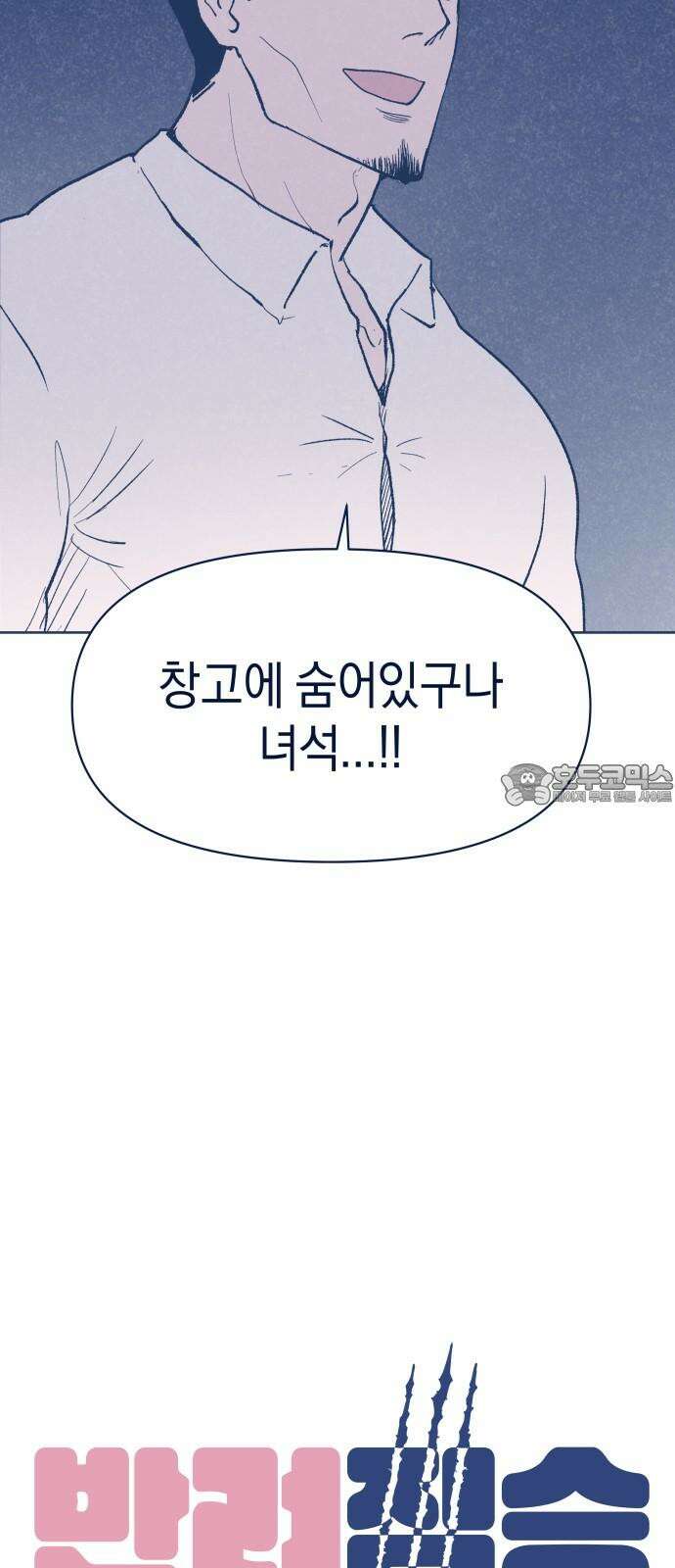 반려짐승 49화 9