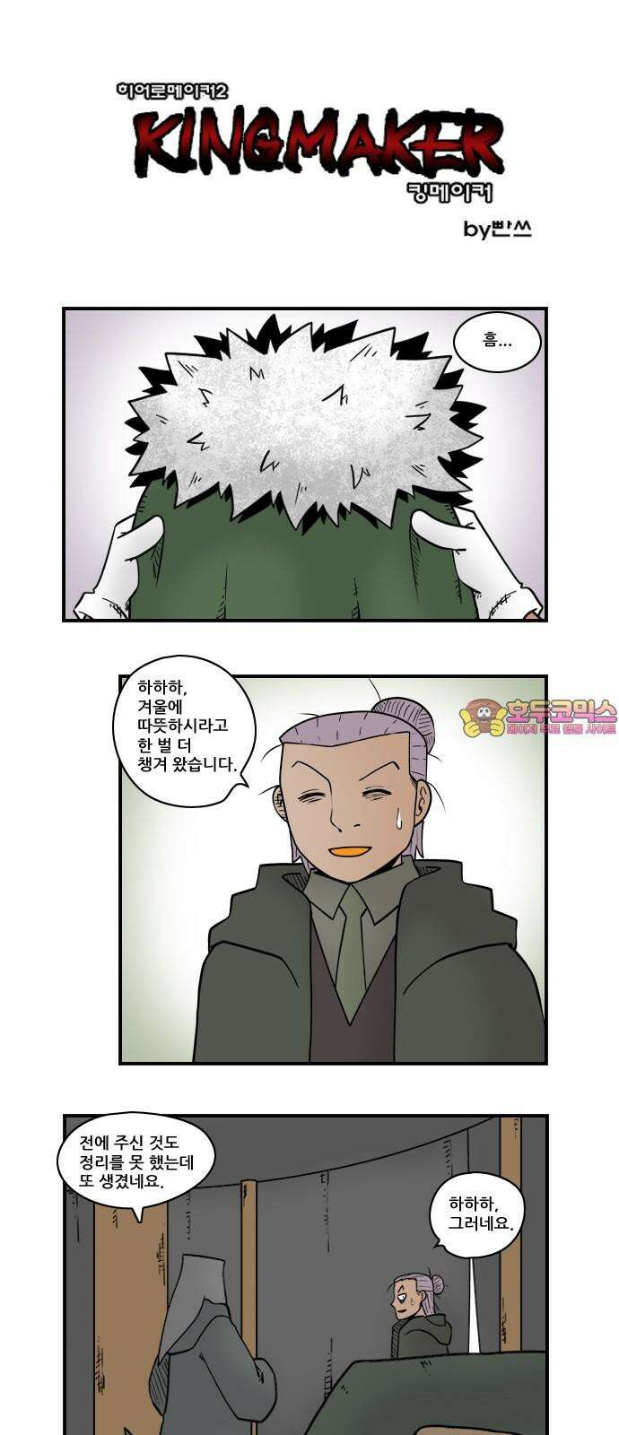 히어로메이커 추방 1