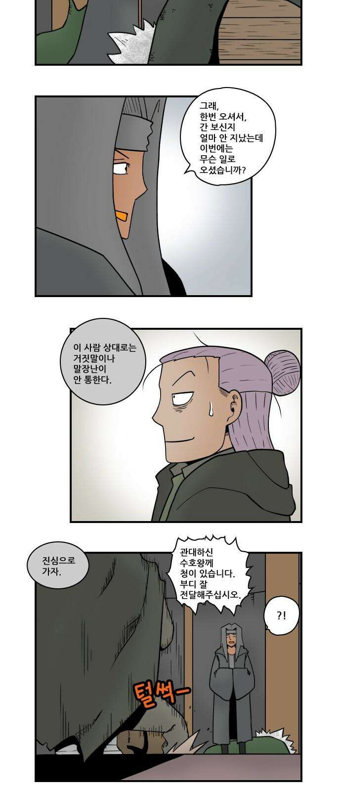 히어로메이커 추방 2