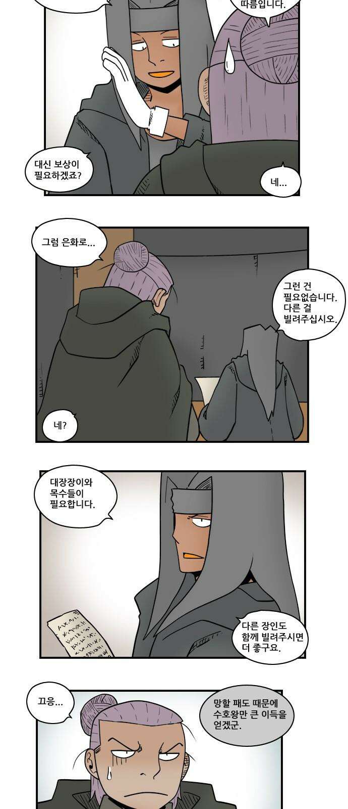 히어로메이커 추방 4