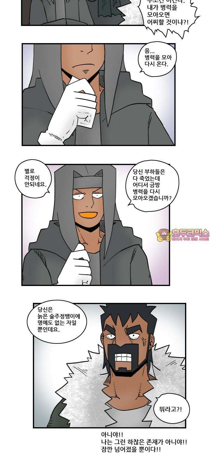 히어로메이커 추방 11