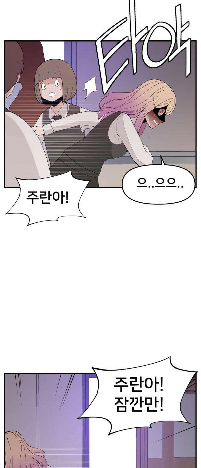 악녀교실 61화 7
