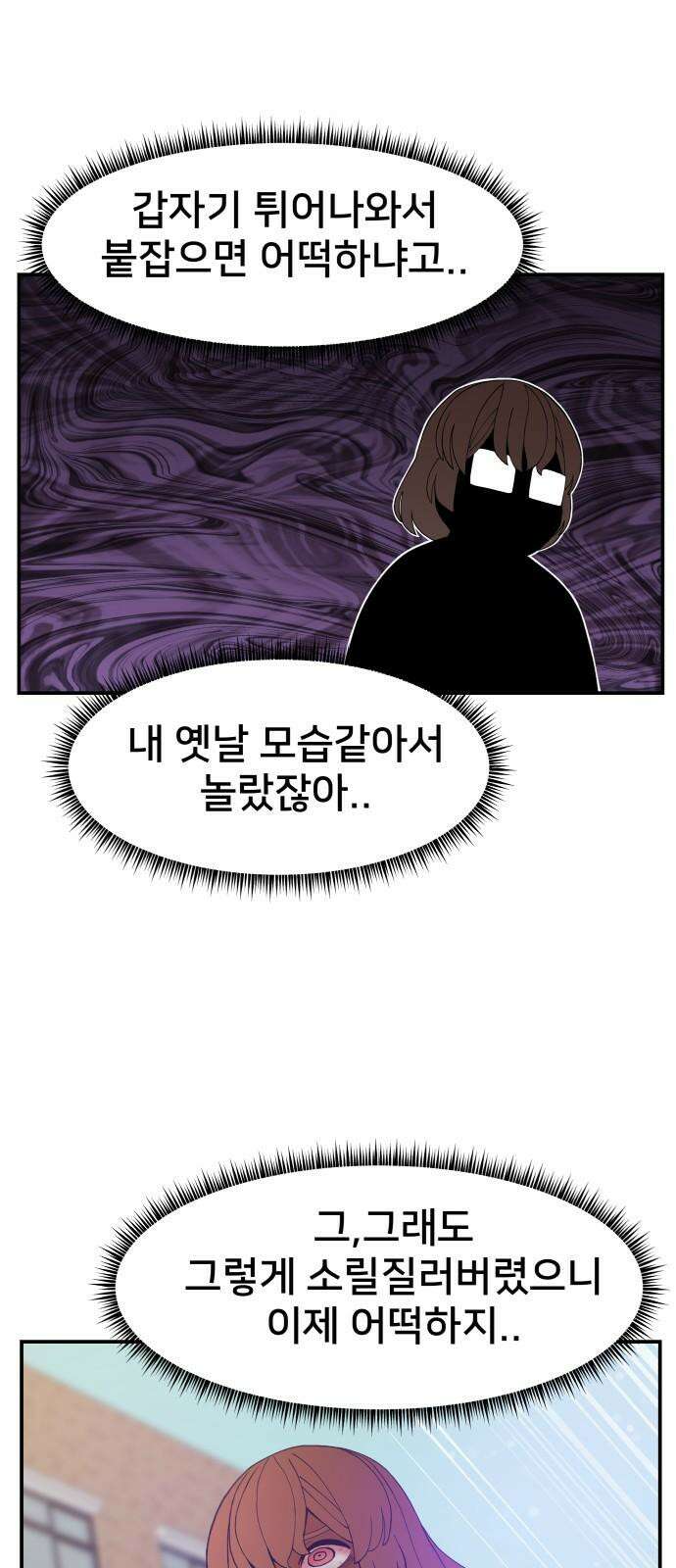 악녀교실 61화 10