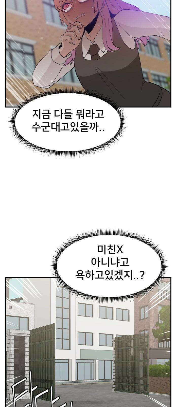 악녀교실 61화 11