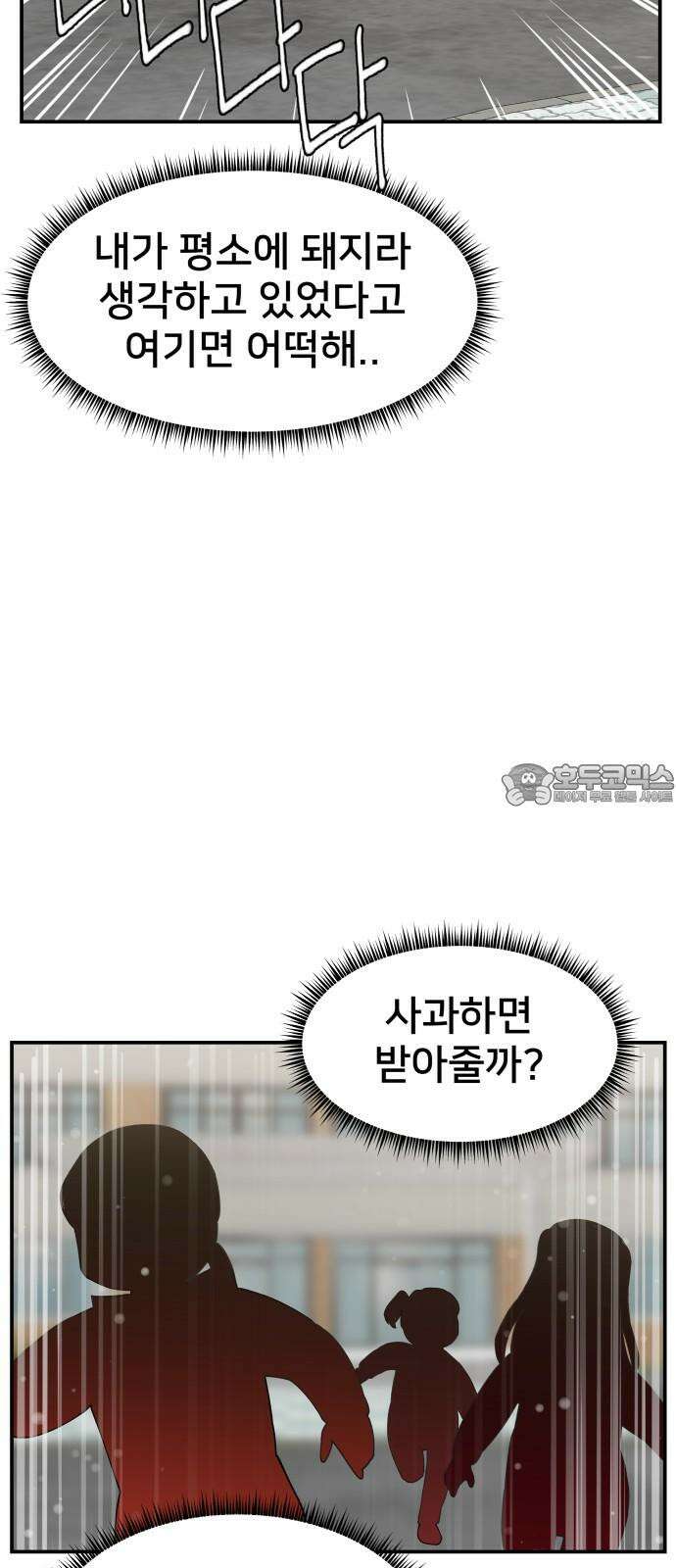 악녀교실 61화 12