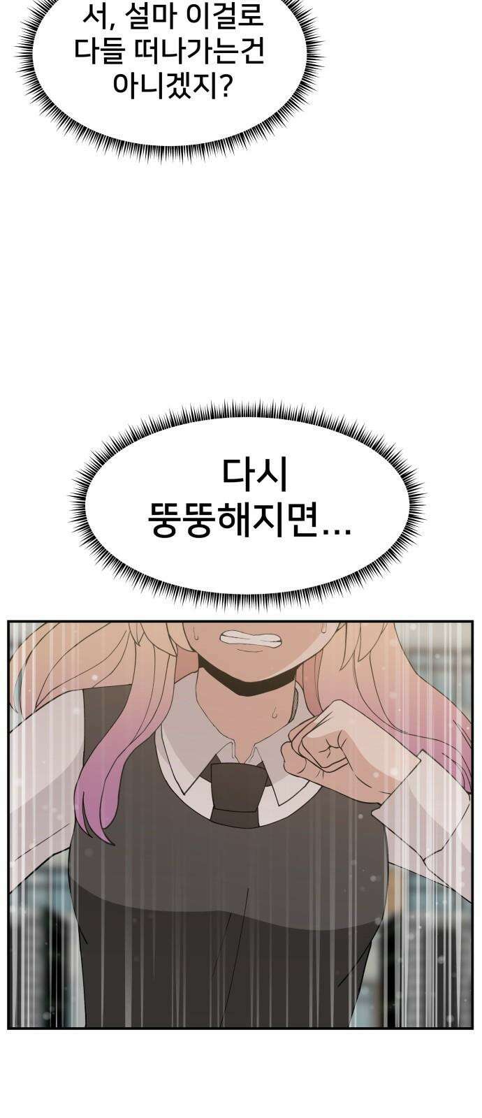 악녀교실 61화 13