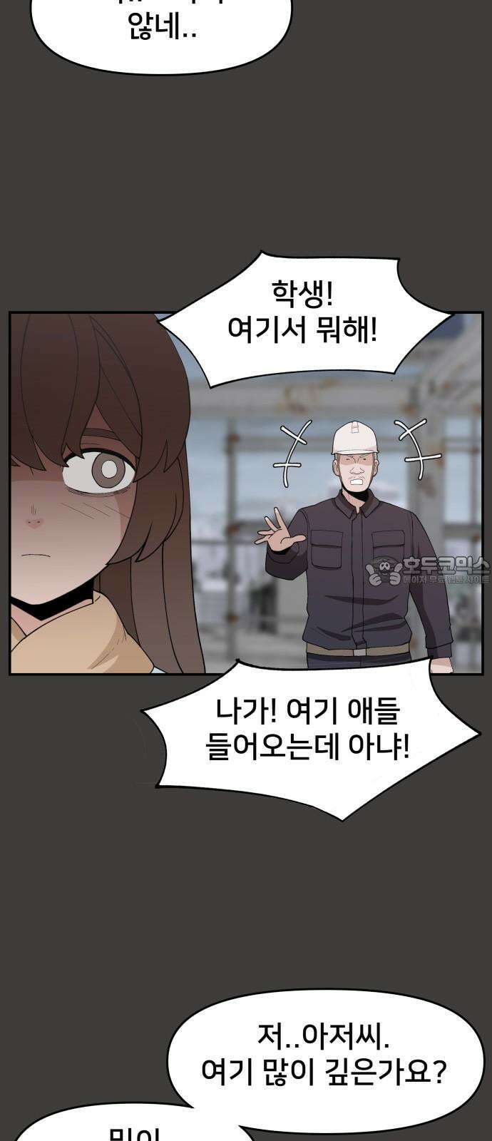 악녀교실 61화 30