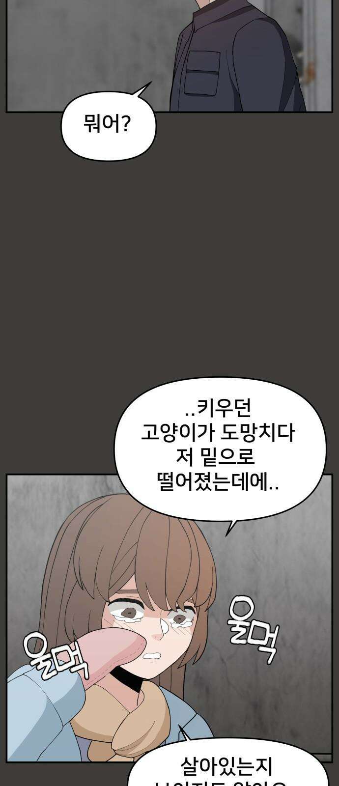 악녀교실 61화 32