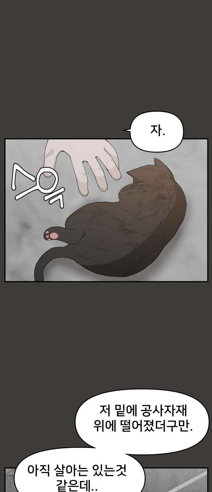 악녀교실 61화 34