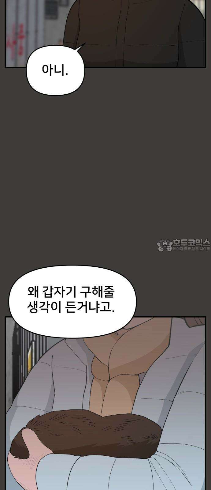 악녀교실 61화 39