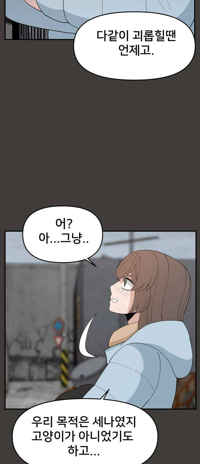 악녀교실 61화 40