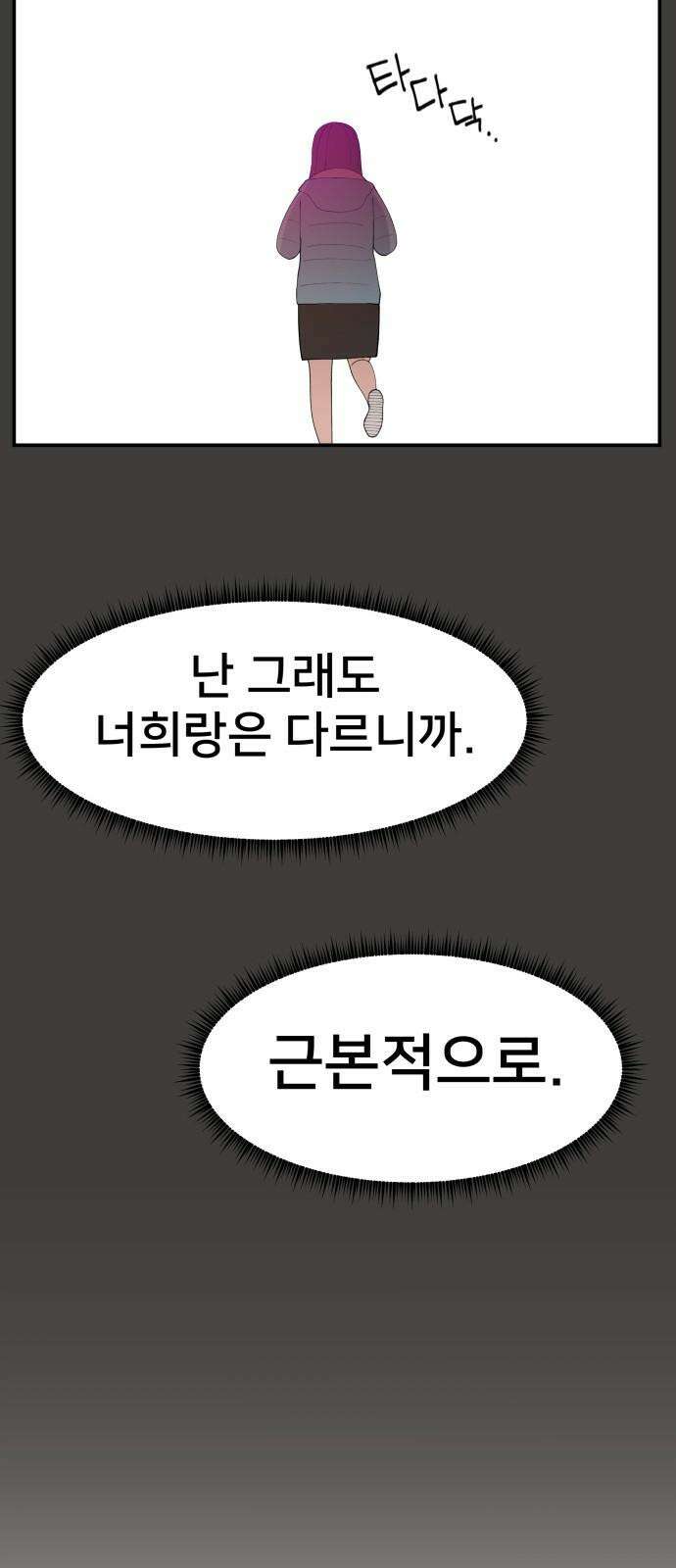 악녀교실 61화 43