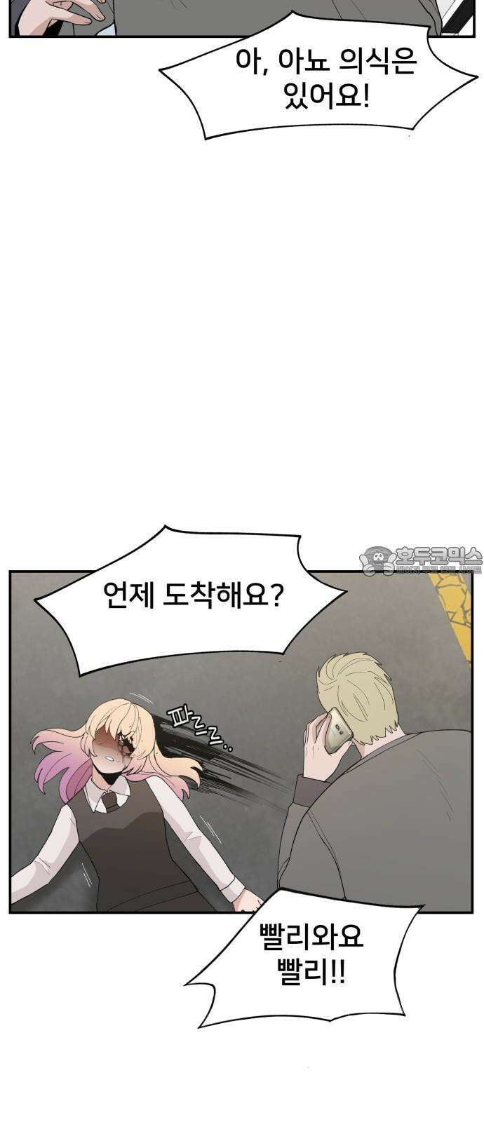 악녀교실 61화 45