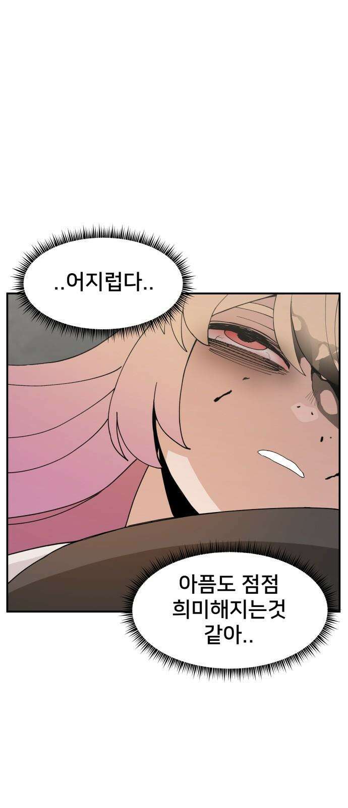 악녀교실 61화 46
