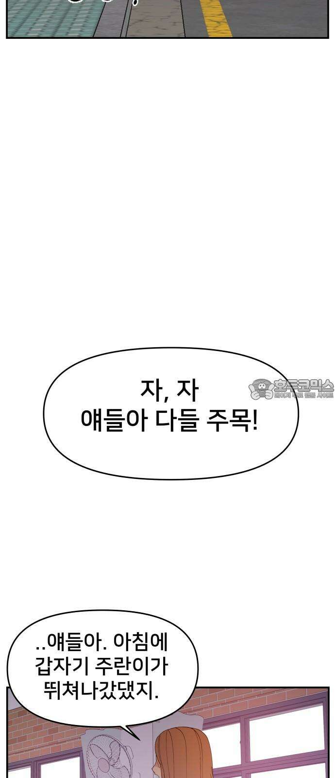 악녀교실 61화 57