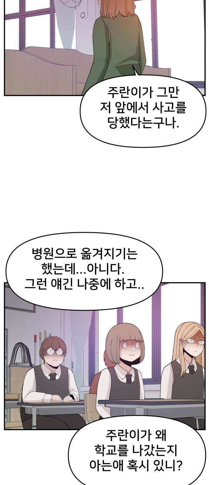 악녀교실 61화 58