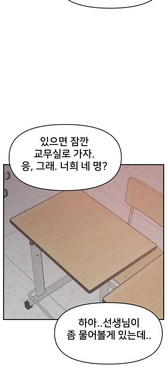 악녀교실 61화 59