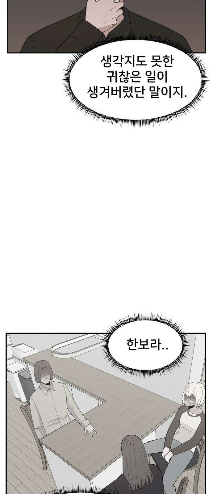 악녀교실 61화 67