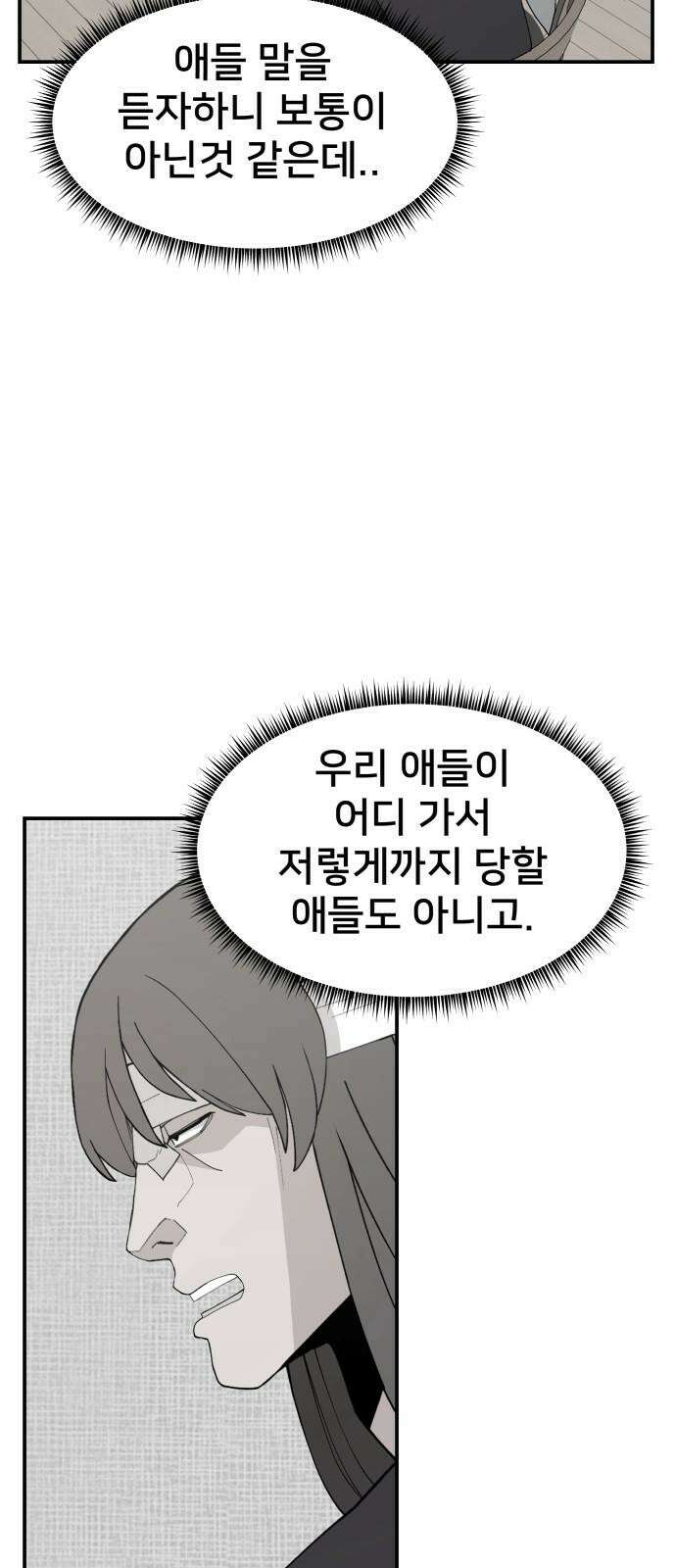 악녀교실 61화 68
