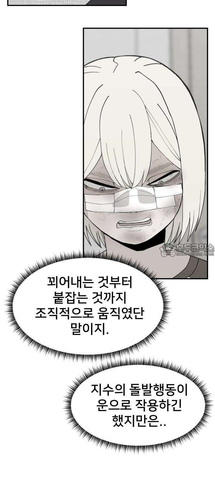 악녀교실 61화 69