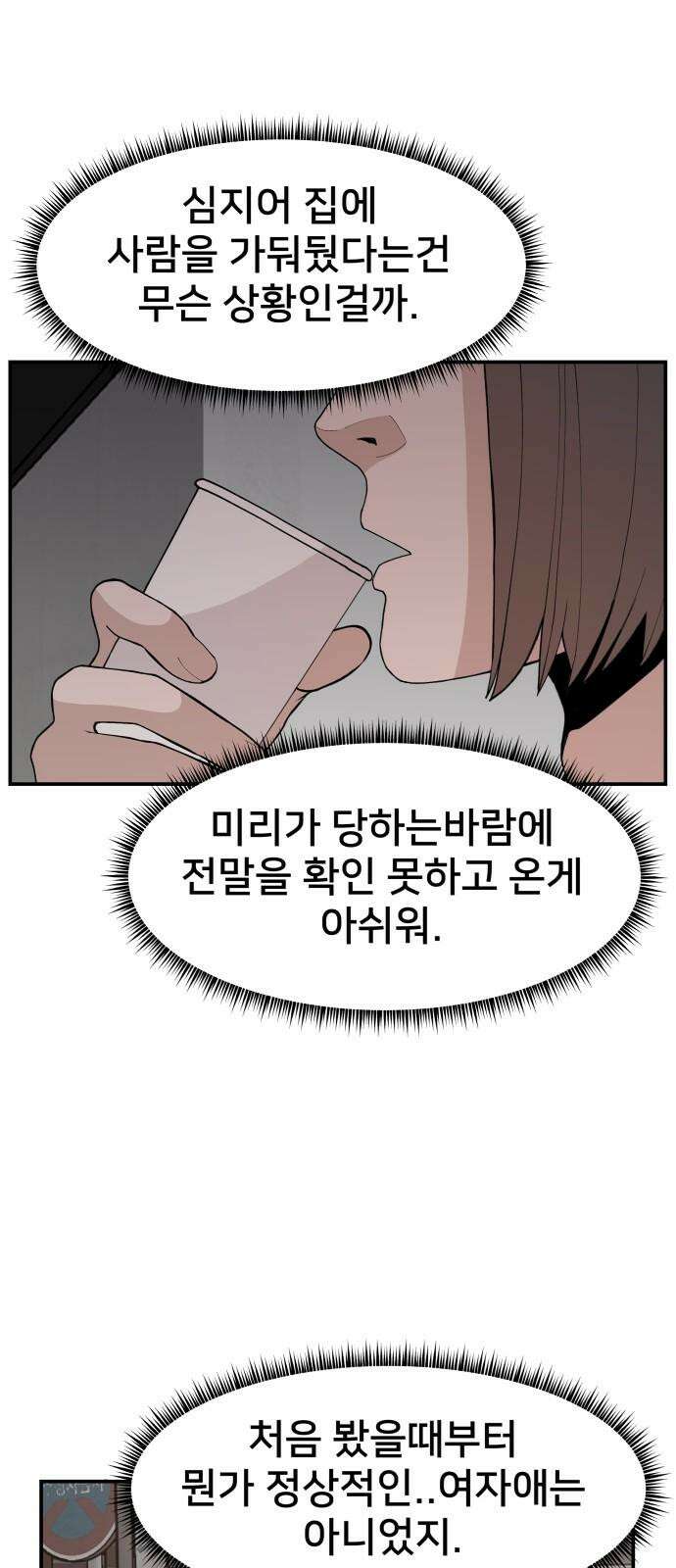 악녀교실 61화 70