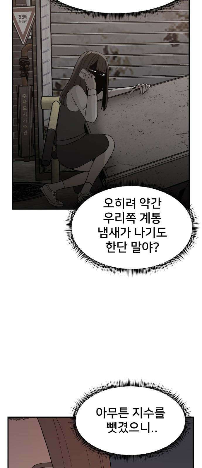 악녀교실 61화 71
