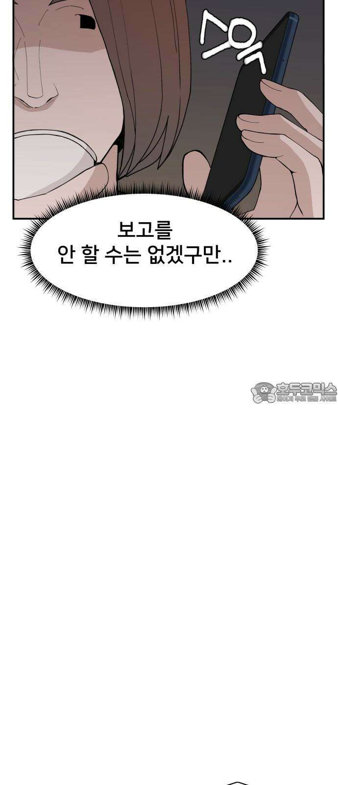 악녀교실 61화 72