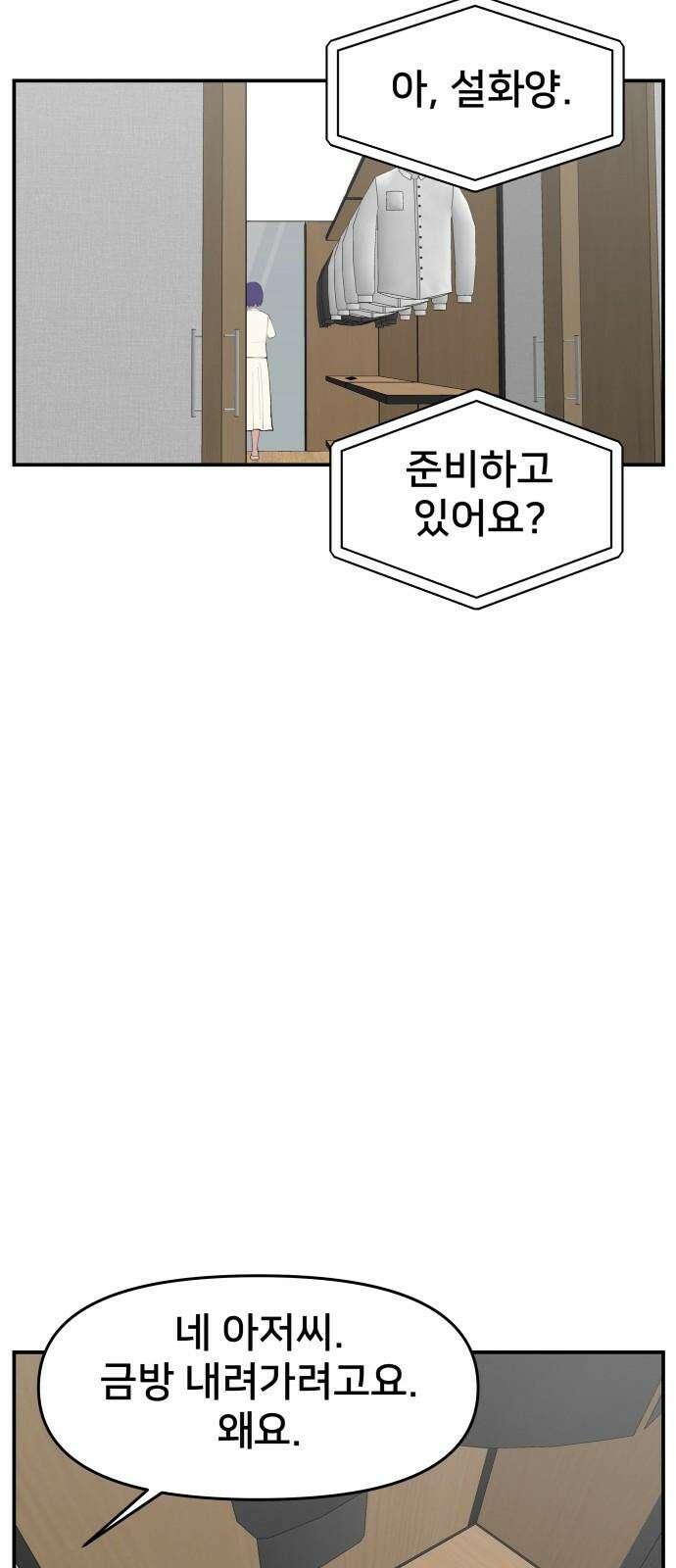 악녀교실 61화 73