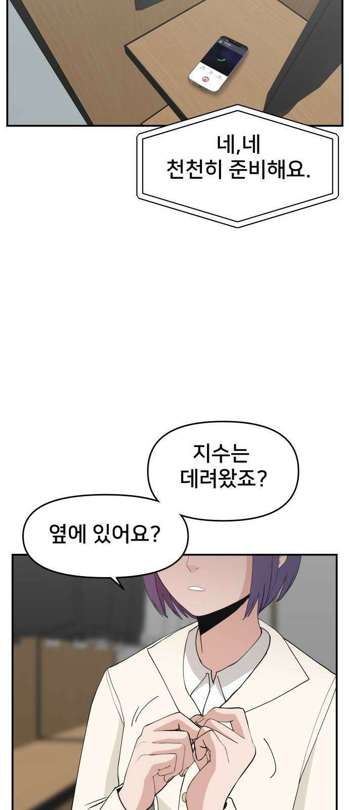 악녀교실 61화 74