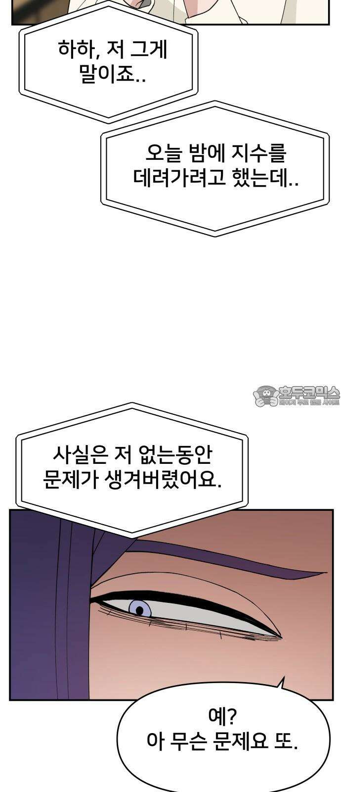 악녀교실 61화 75