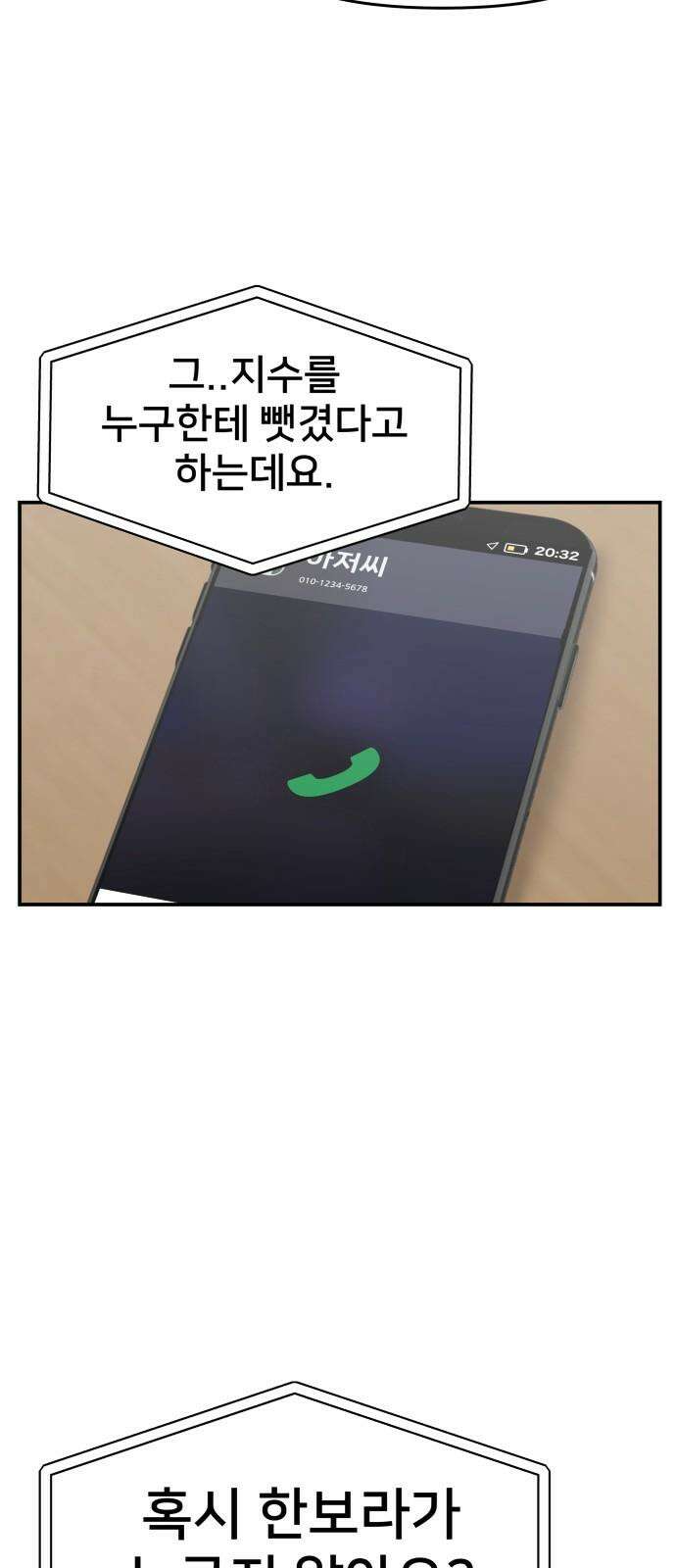 악녀교실 61화 76