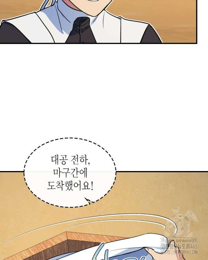 그녀와 야수 167화 4