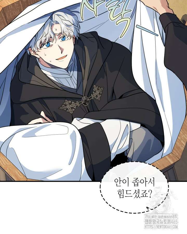 그녀와 야수 167화 5