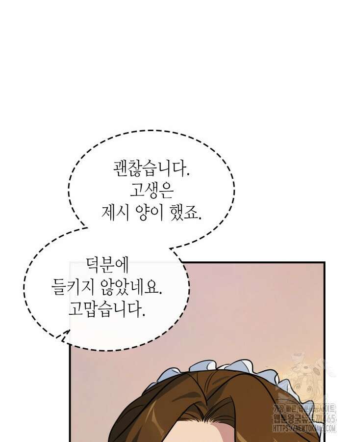 그녀와 야수 167화 6