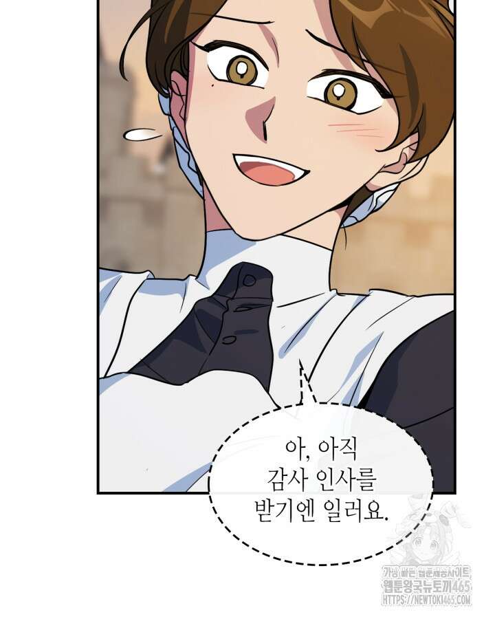 그녀와 야수 167화 7