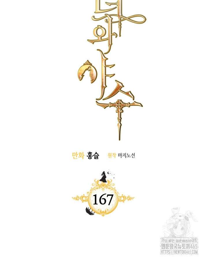 그녀와 야수 167화 9