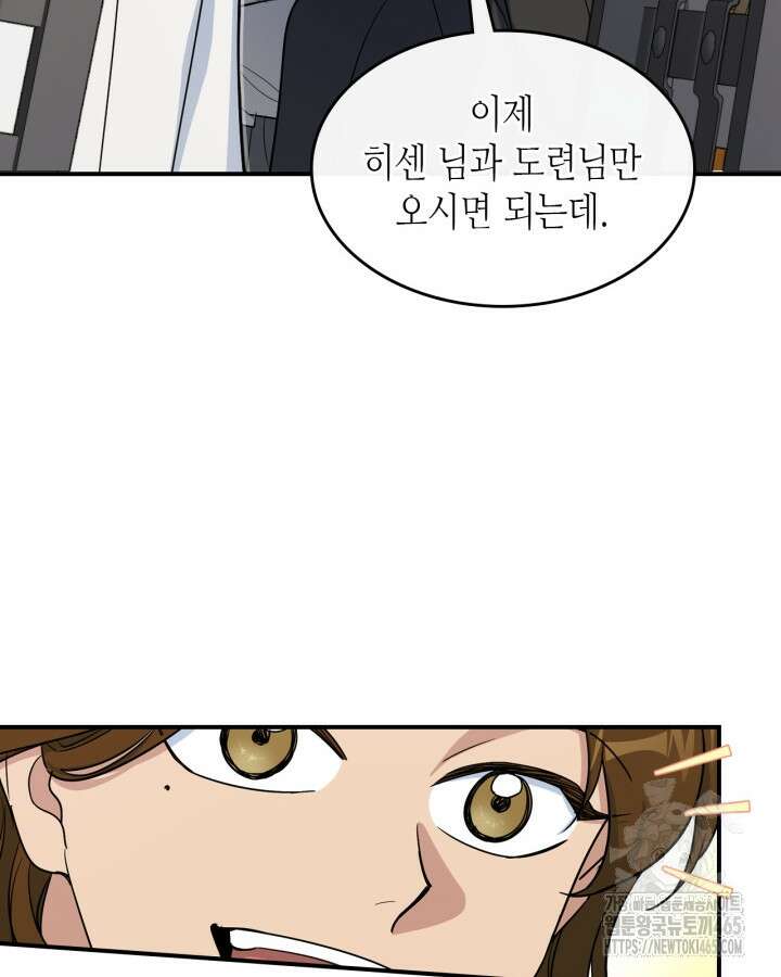 그녀와 야수 167화 13