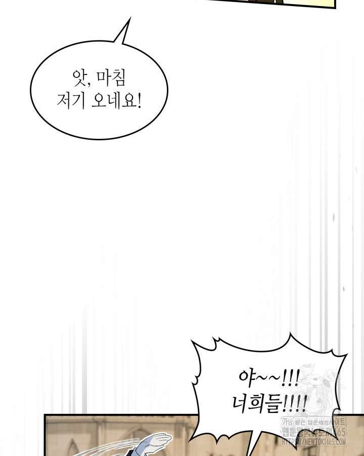 그녀와 야수 167화 14