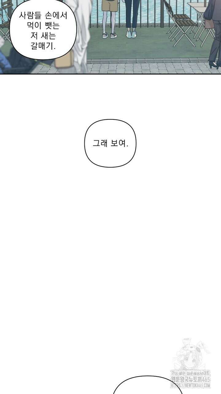 집어삼키는 7화 45