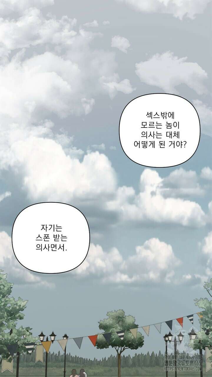 집어삼키는 7화 53
