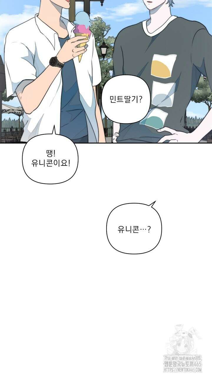 집어삼키는 7화 71