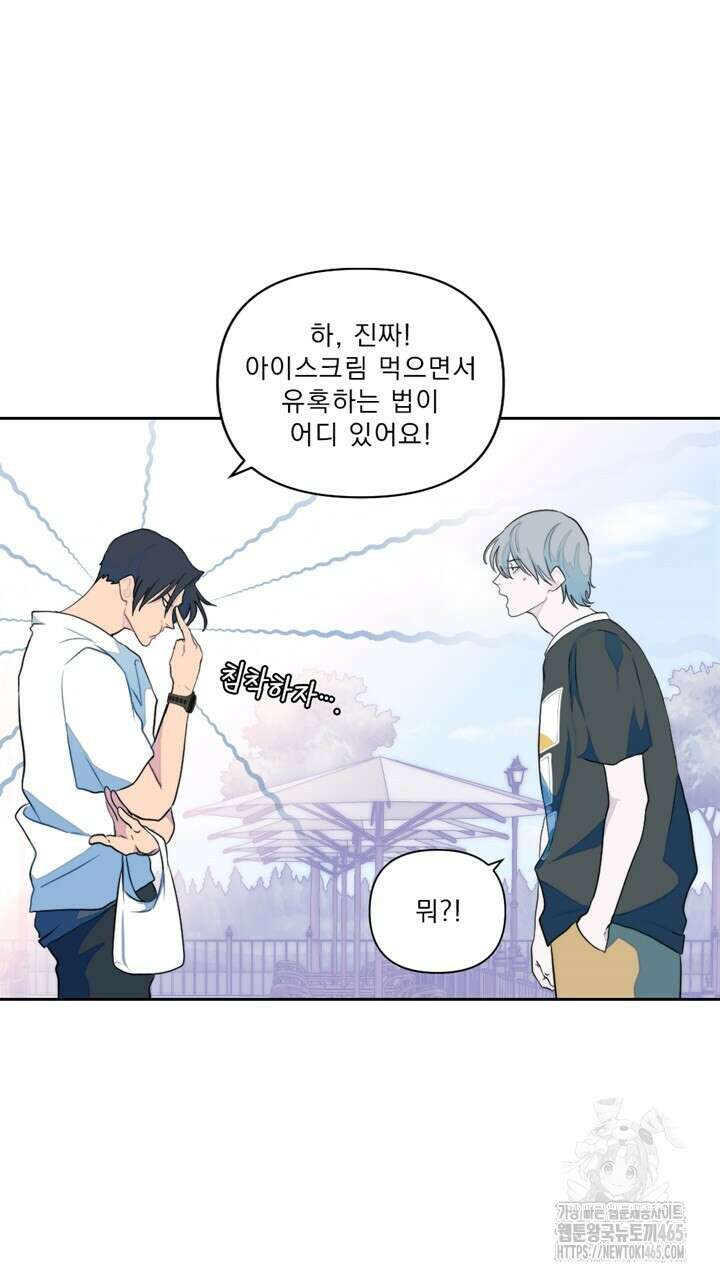 집어삼키는 7화 85