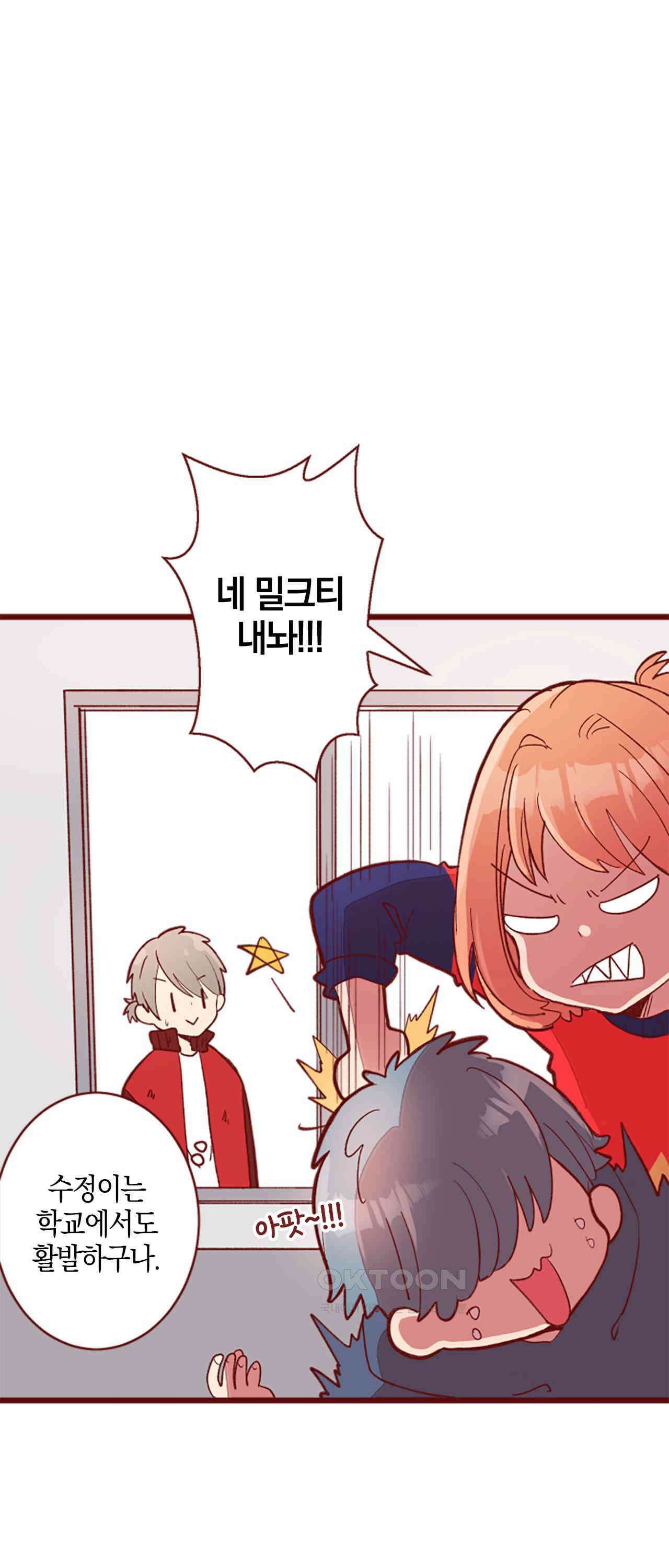 어쩌다 보니 동거 69화 1