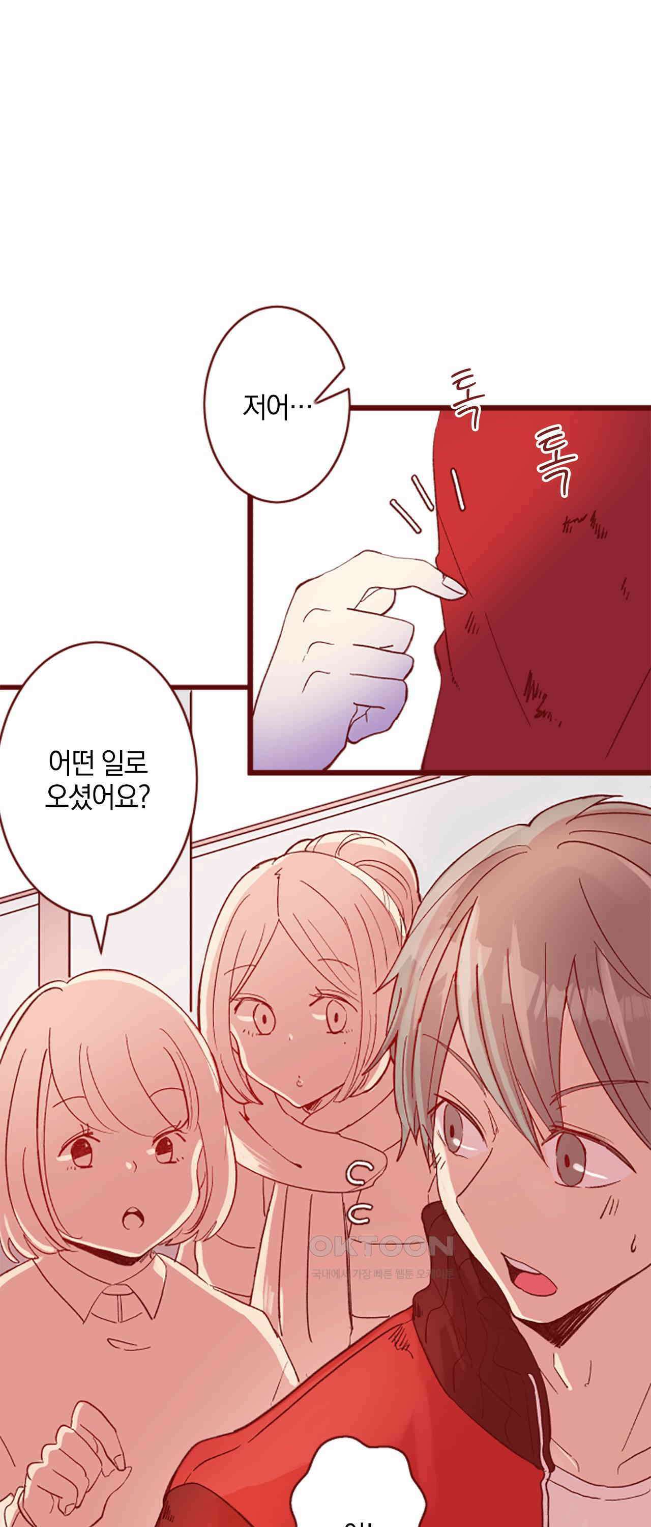 어쩌다 보니 동거 69화 2